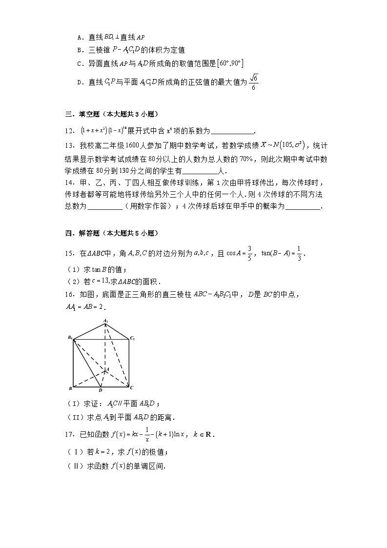 福建省晋江市五校联考2023−2024学年高二下学期期末联考 数学试题（含解析）第3页