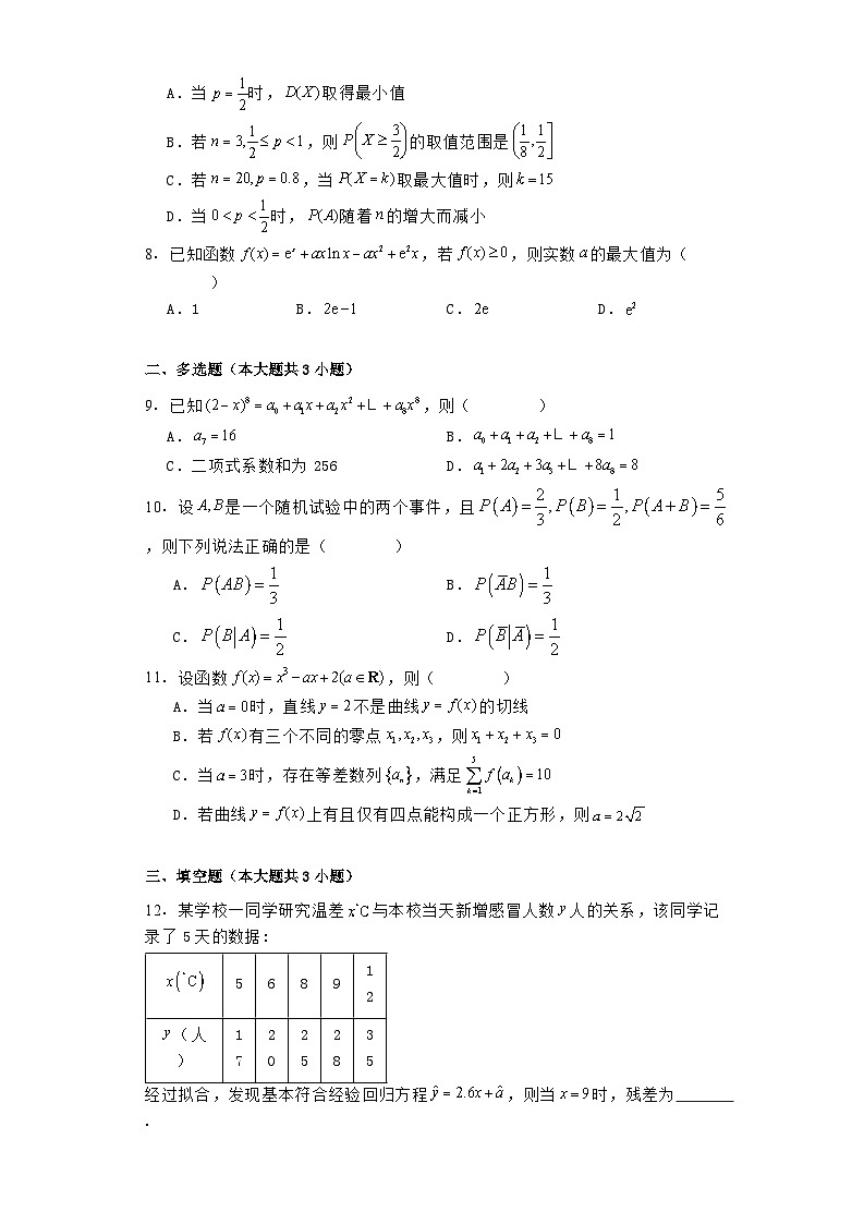福建省泉州市部分中学2023−2024学年高二下学期7月期末联合检测 数学试题（含解析）第2页