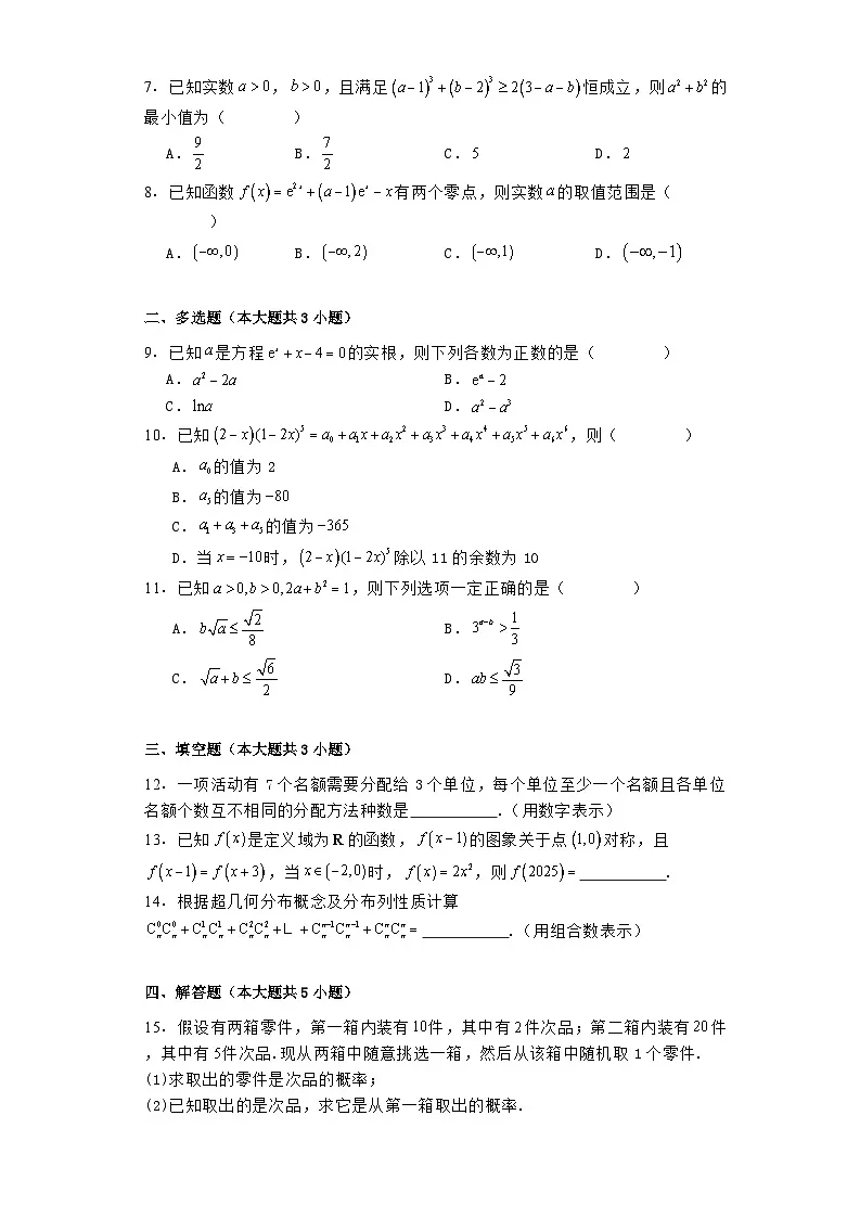 福建省三明市2023−2024学年高二下学期期末质量检测 数学试题（含解析）第2页