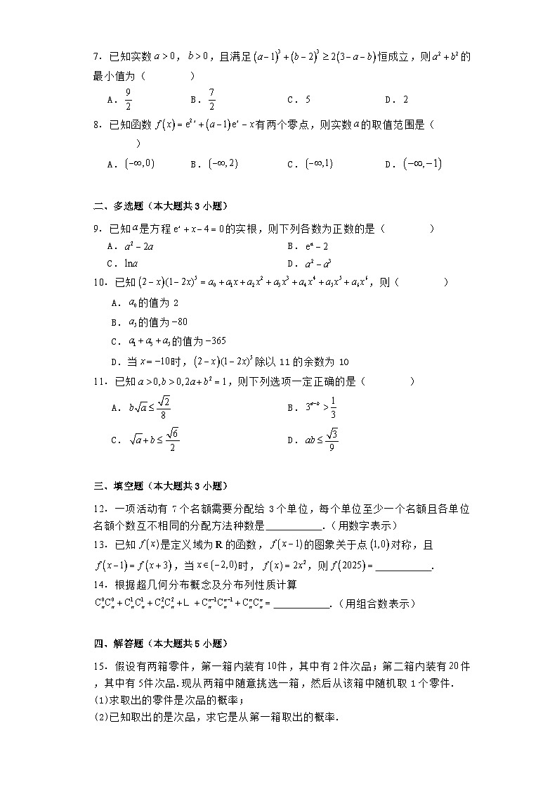 福建省三明市2023−2024学年高二下学期期末质量检测 数学试题（含解析）第2页
