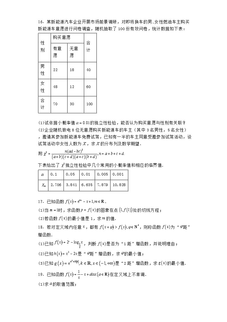 福建省三明市2023−2024学年高二下学期期末质量检测 数学试题（含解析）第3页