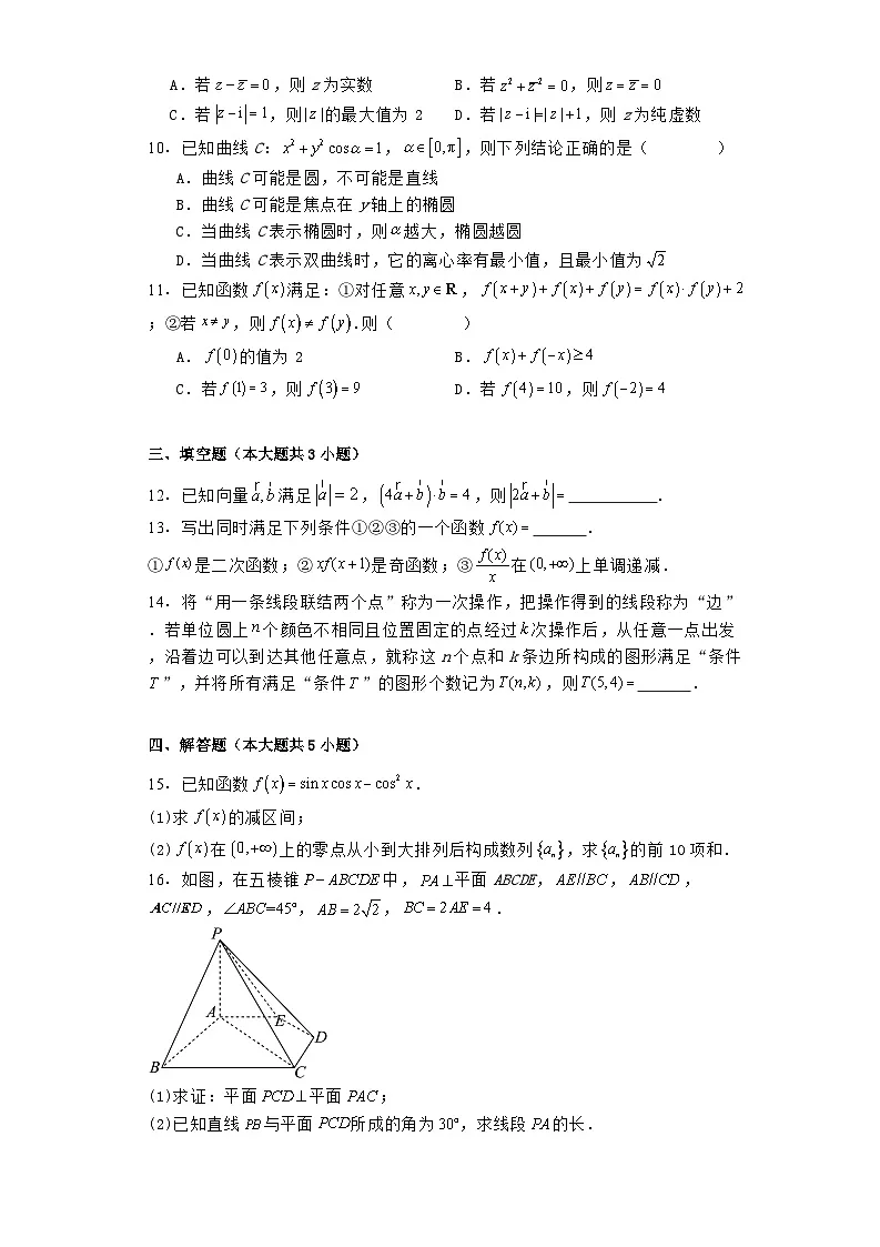 广东省广州市执信中学2023−2024学年高二下学期期末考试 数学试卷（含解析）第2页
