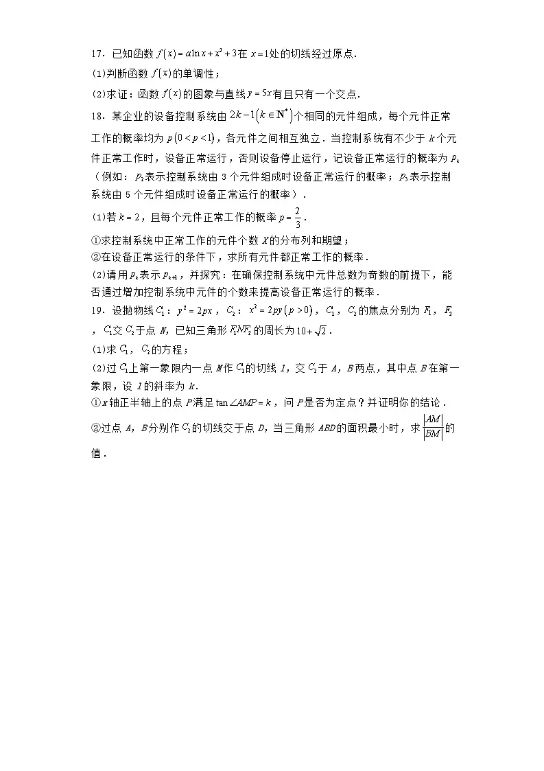 广东省广州市执信中学2023−2024学年高二下学期期末考试 数学试卷（含解析）第3页