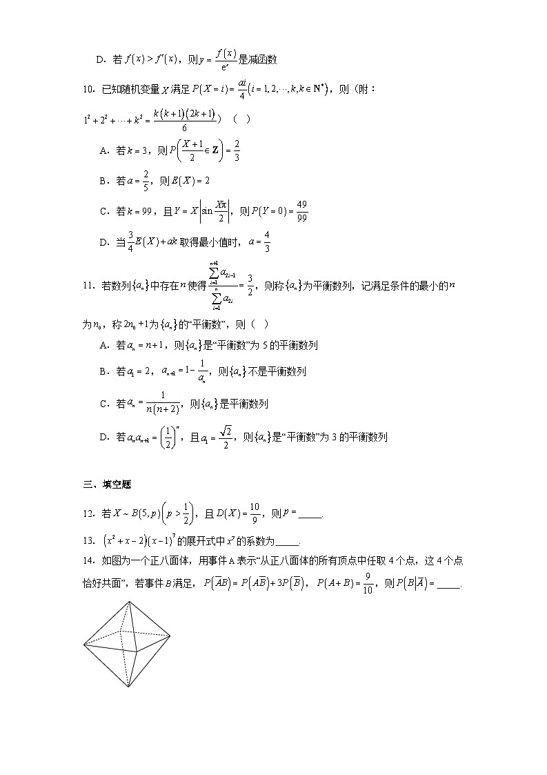 广东省领航高中联盟2024−2025学年高二下学期第一次联合考试（5月） 数学试题（含解析）第2页