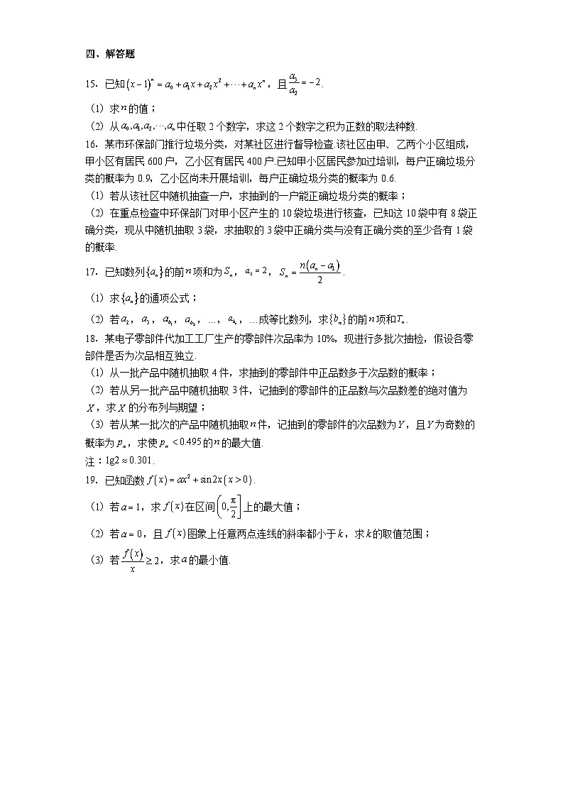 广东省领航高中联盟2024−2025学年高二下学期第一次联合考试（5月） 数学试题（含解析）第3页