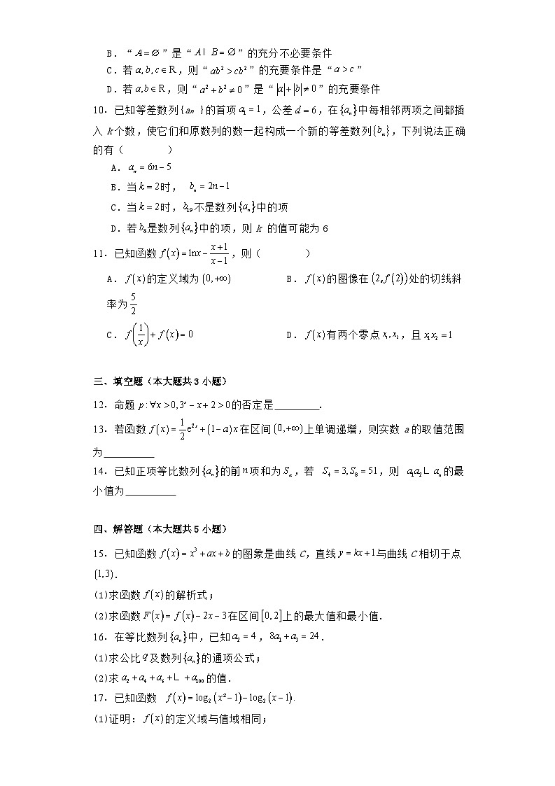 广西北海市2023−2024学年高二下学期期末教学质量检测 数学试卷（含解析）第2页