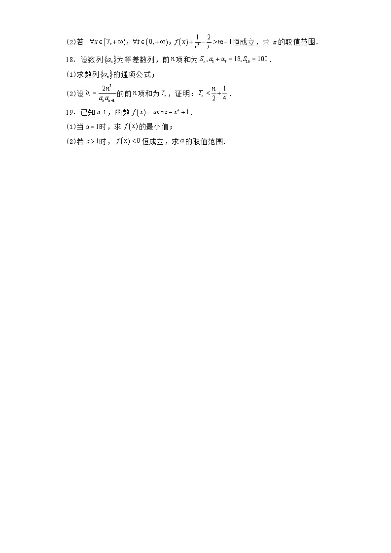 广西北海市2023−2024学年高二下学期期末教学质量检测 数学试卷（含解析）第3页