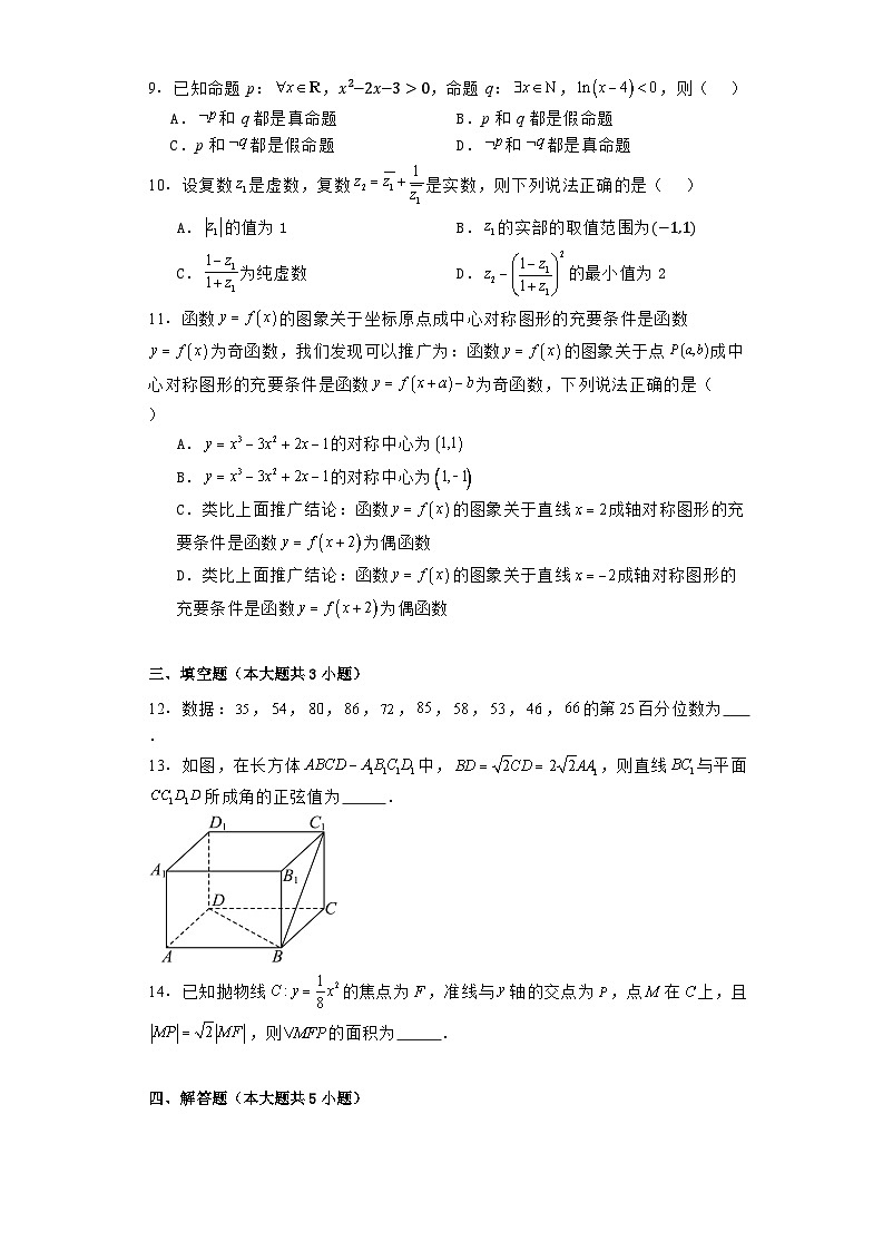 贵州省毕节市2023−2024学年高二下学期期末联考 数学试题（含解析）第2页