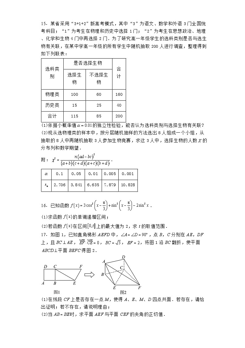 贵州省毕节市2023−2024学年高二下学期期末联考 数学试题（含解析）第3页