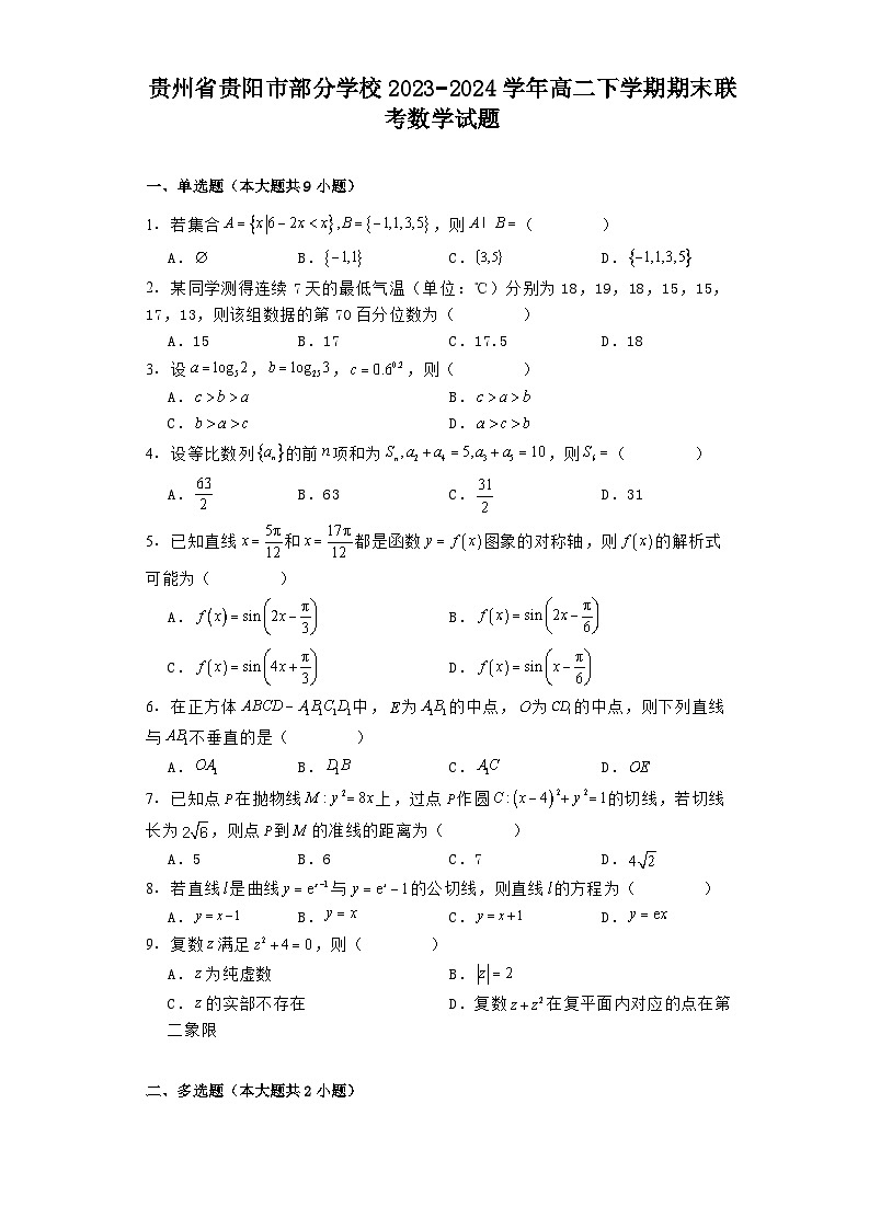 贵州省贵阳市部分学校2023−2024学年高二下学期期末联考 数学试题（含解析）第1页