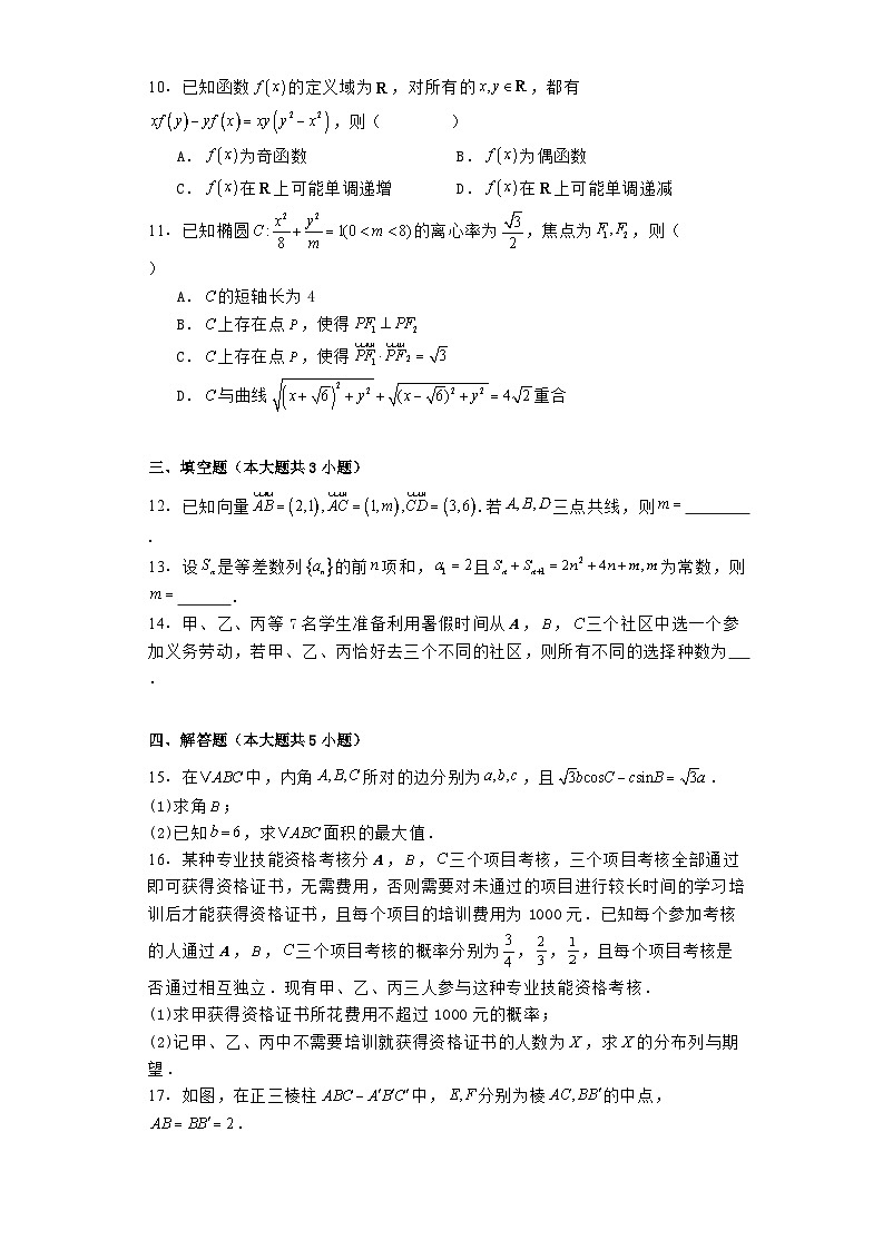 贵州省贵阳市部分学校2023−2024学年高二下学期期末联考 数学试题（含解析）第2页