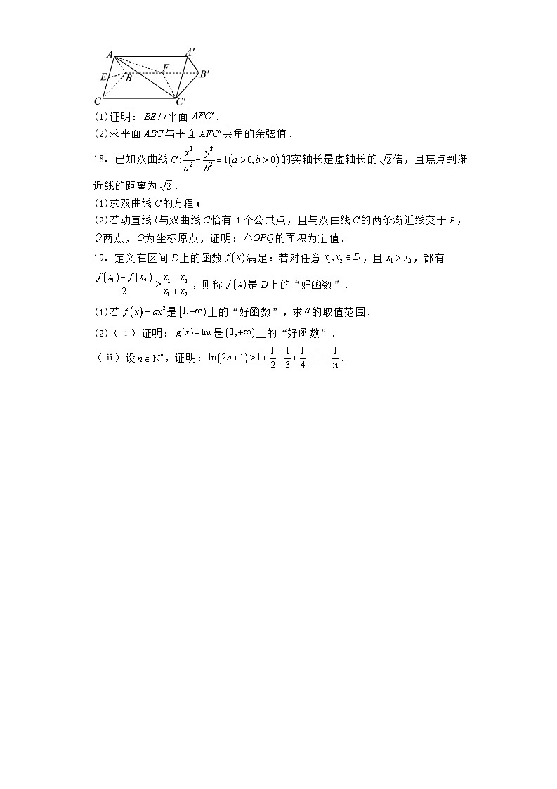贵州省贵阳市部分学校2023−2024学年高二下学期期末联考 数学试题（含解析）第3页