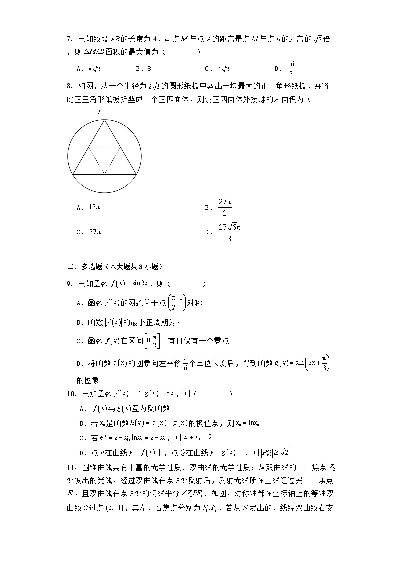 贵州省六盘水市2023−2024学年高二下学期7月期末 数学试题（含解析）第2页