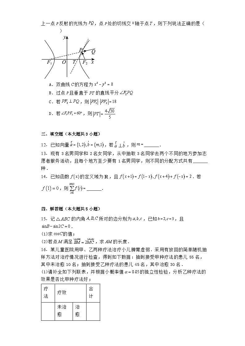 贵州省六盘水市2023−2024学年高二下学期7月期末 数学试题（含解析）第3页