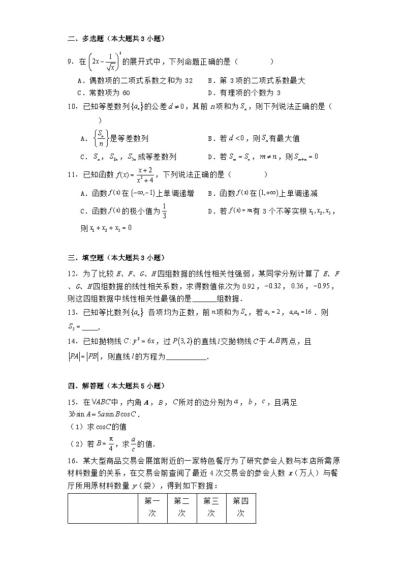 贵州省六盘水市盘州市第一中学2023−2024学年高二下学期期末考试 数学试题（含解析）第2页