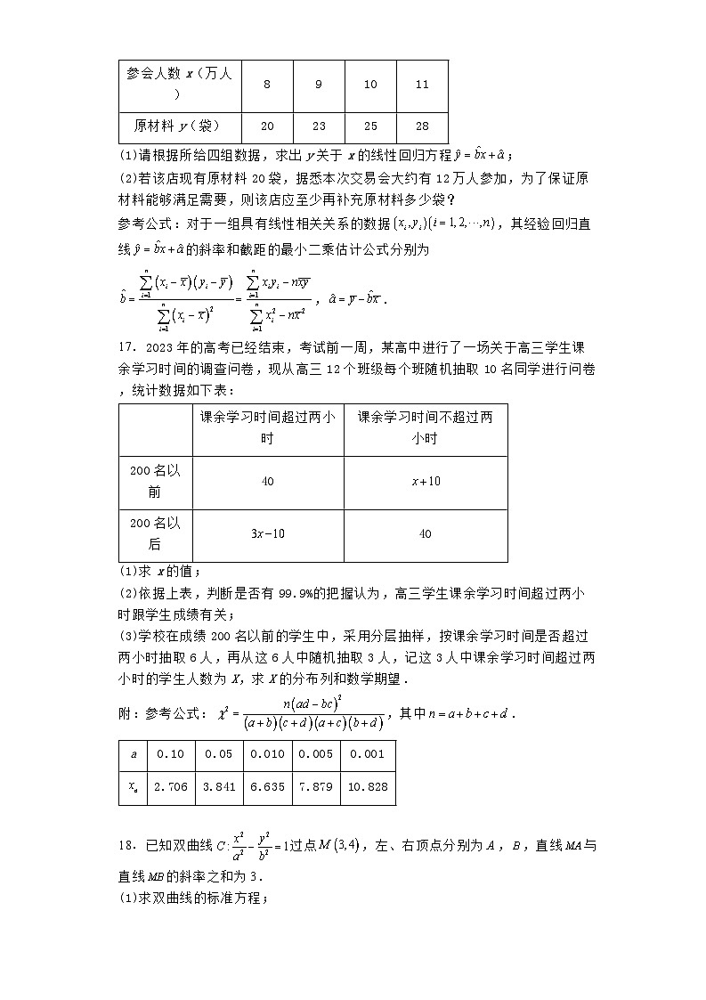 贵州省六盘水市盘州市第一中学2023−2024学年高二下学期期末考试 数学试题（含解析）第3页
