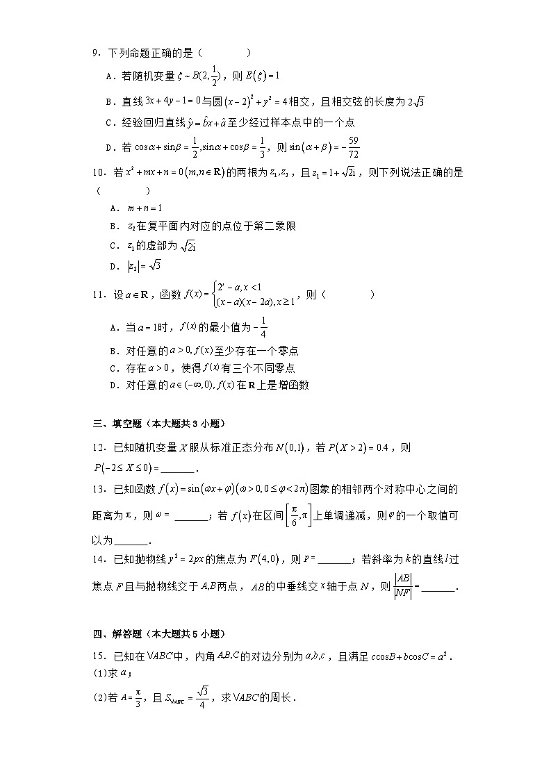 贵州省铜仁市2023−2024学年高二下学期7月期末质量监测 数学试题（含解析）第2页