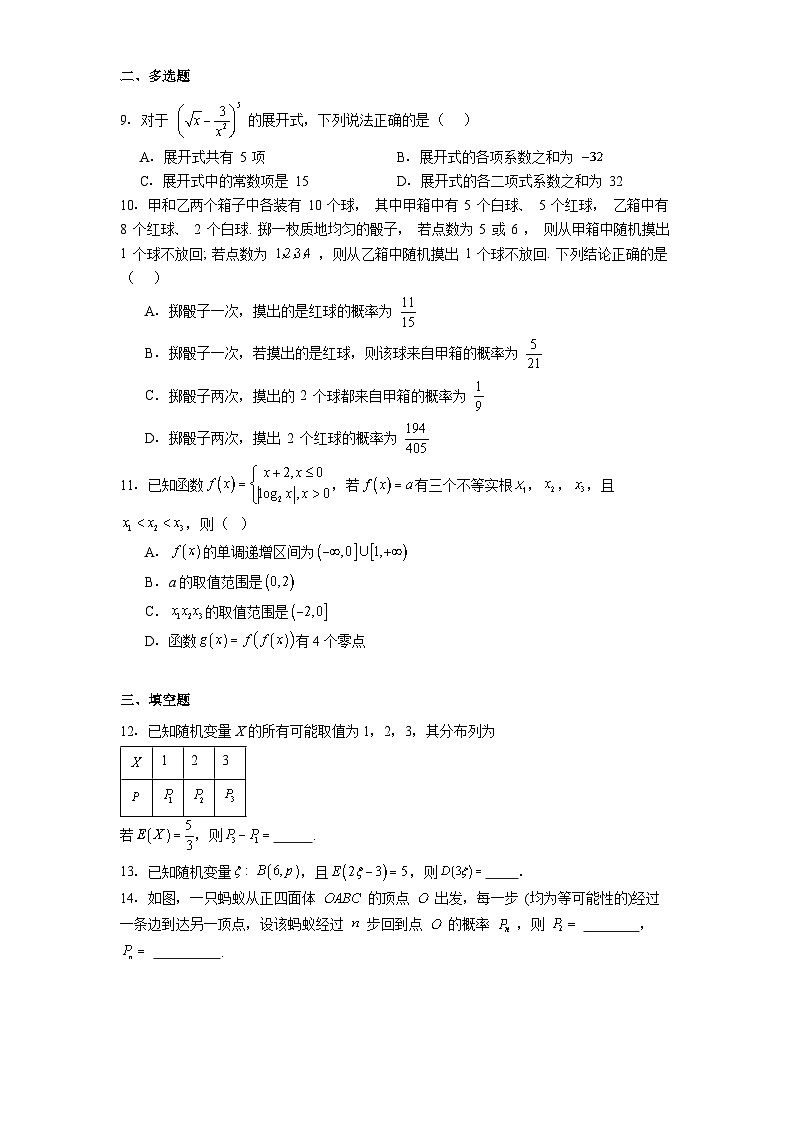 河北省沧州市泊头市交河中学2024−2025学年高二下学期5月月考 数学试题（含解析）第2页