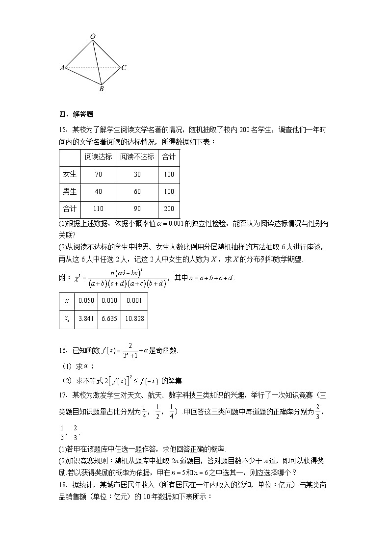 河北省沧州市泊头市交河中学2024−2025学年高二下学期5月月考 数学试题（含解析）第3页