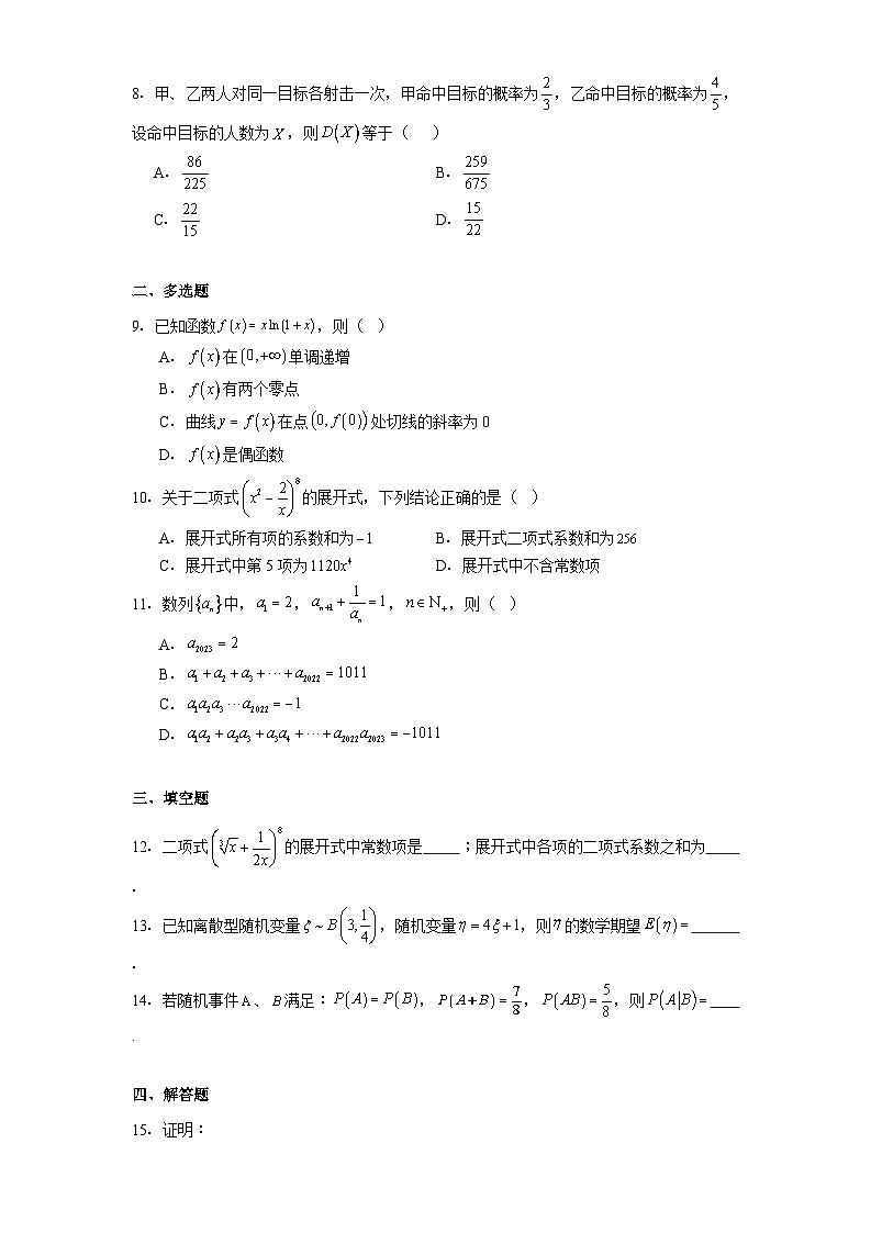 河北省沧州市献县迎春中学2024−2025学年高二下学期第三次月考 数学试卷（含解析）第2页