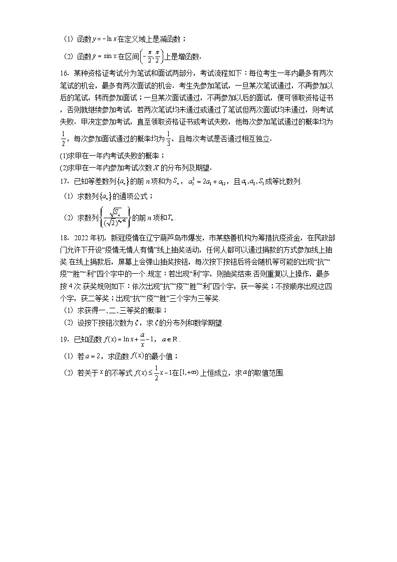 河北省沧州市献县迎春中学2024−2025学年高二下学期第三次月考 数学试卷（含解析）第3页
