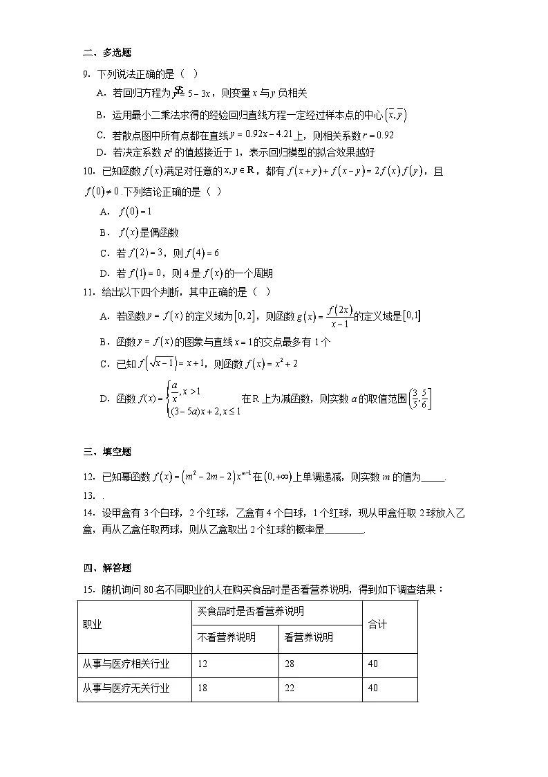 河北省邯郸市大名县第一中学2024−2025学年高二下学期5月月考 数学试题（含解析）第2页