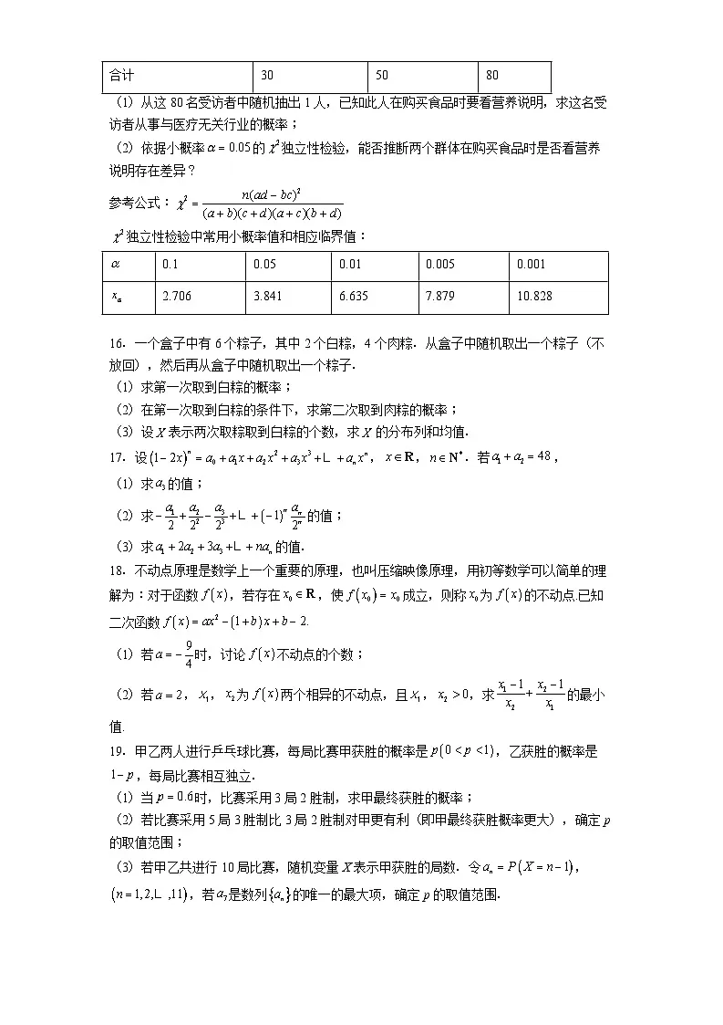 河北省邯郸市大名县第一中学2024−2025学年高二下学期5月月考 数学试题（含解析）第3页
