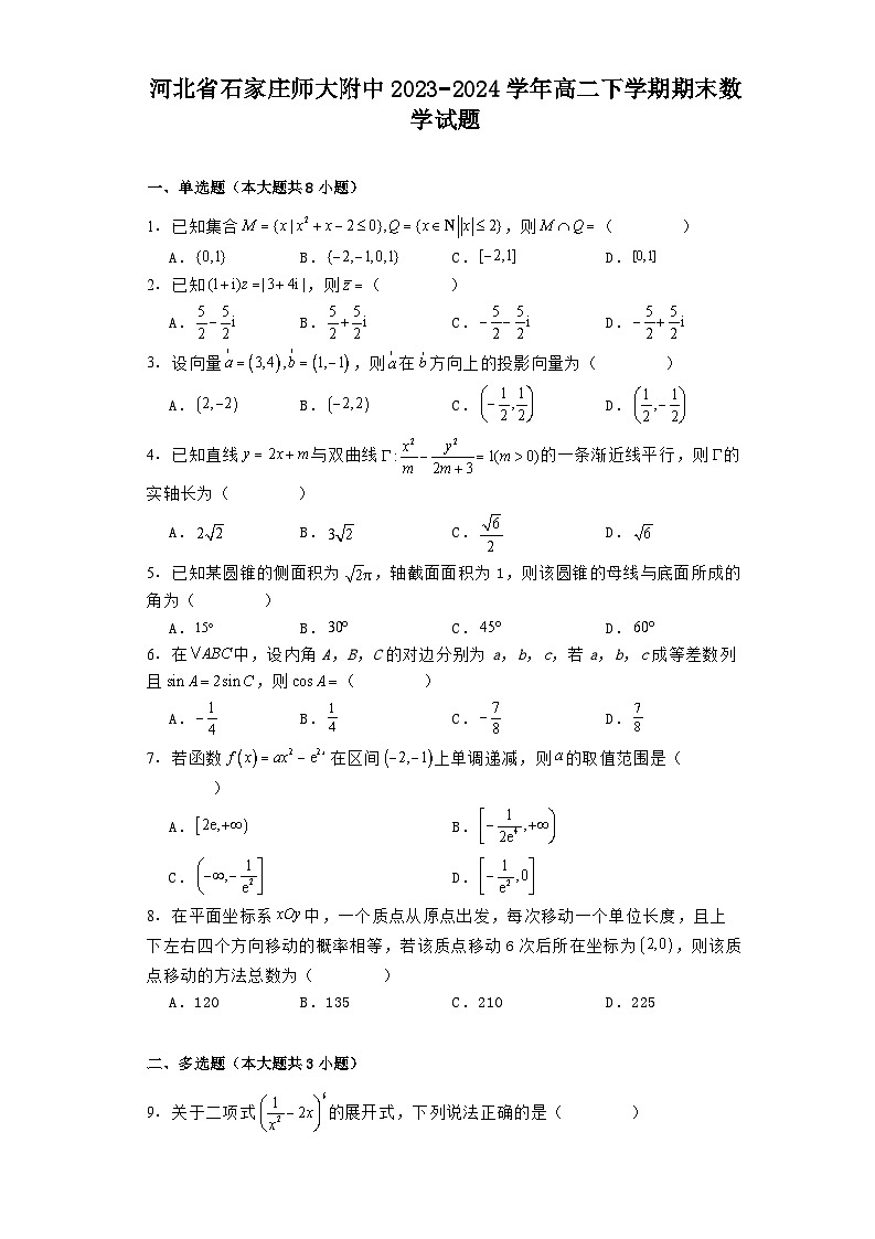 河北省石家庄师大附中2023−2024学年高二下学期期末 数学试题（含解析）第1页
