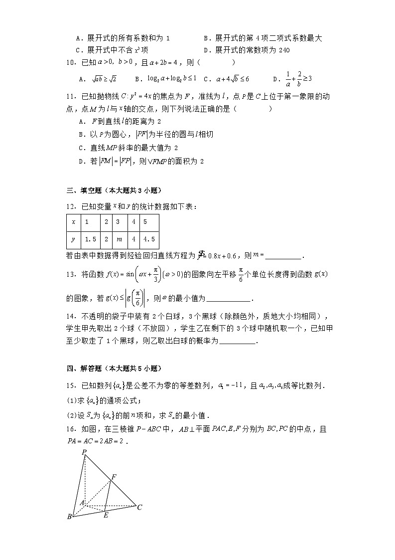 河北省石家庄师大附中2023−2024学年高二下学期期末 数学试题（含解析）第2页