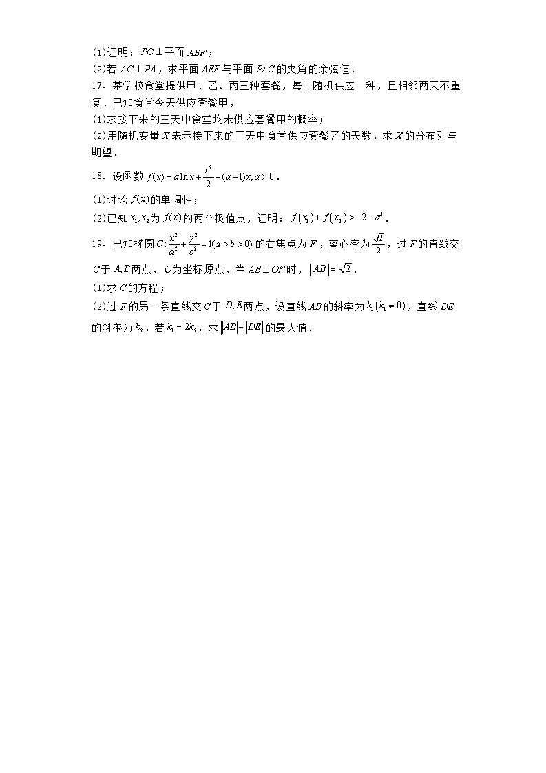 河北省石家庄师大附中2023−2024学年高二下学期期末 数学试题（含解析）第3页
