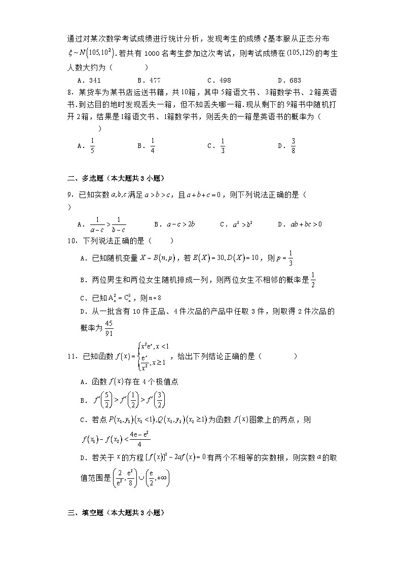 河北省石家庄十五中2023−2024学年高二下学期期末 数学试题（含解析）第2页