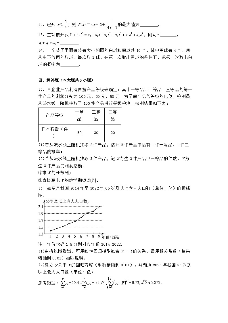 河北省石家庄十五中2023−2024学年高二下学期期末 数学试题（含解析）第3页