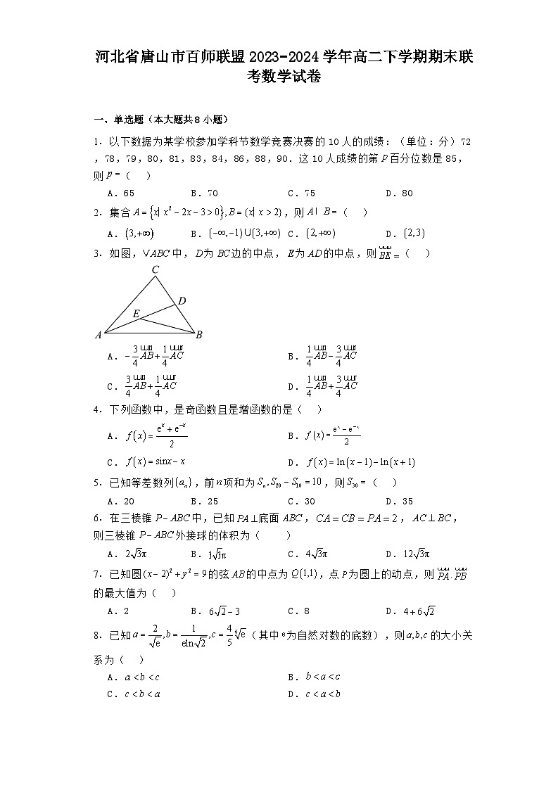 河北省唐山市百师联盟2023−2024学年高二下学期期末联考 数学试卷（含解析）第1页