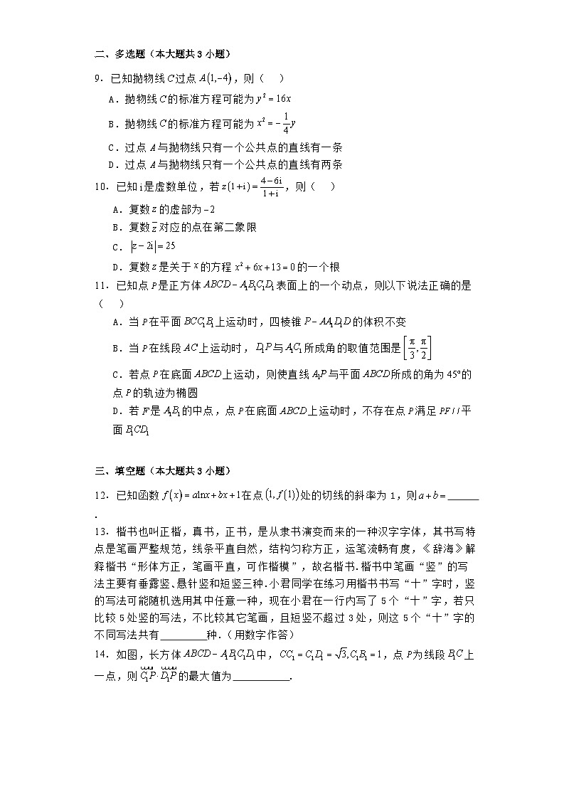 河北省唐山市百师联盟2023−2024学年高二下学期期末联考 数学试卷（含解析）第2页