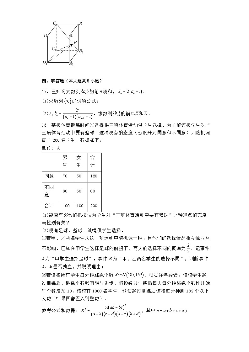 河北省唐山市百师联盟2023−2024学年高二下学期期末联考 数学试卷（含解析）第3页