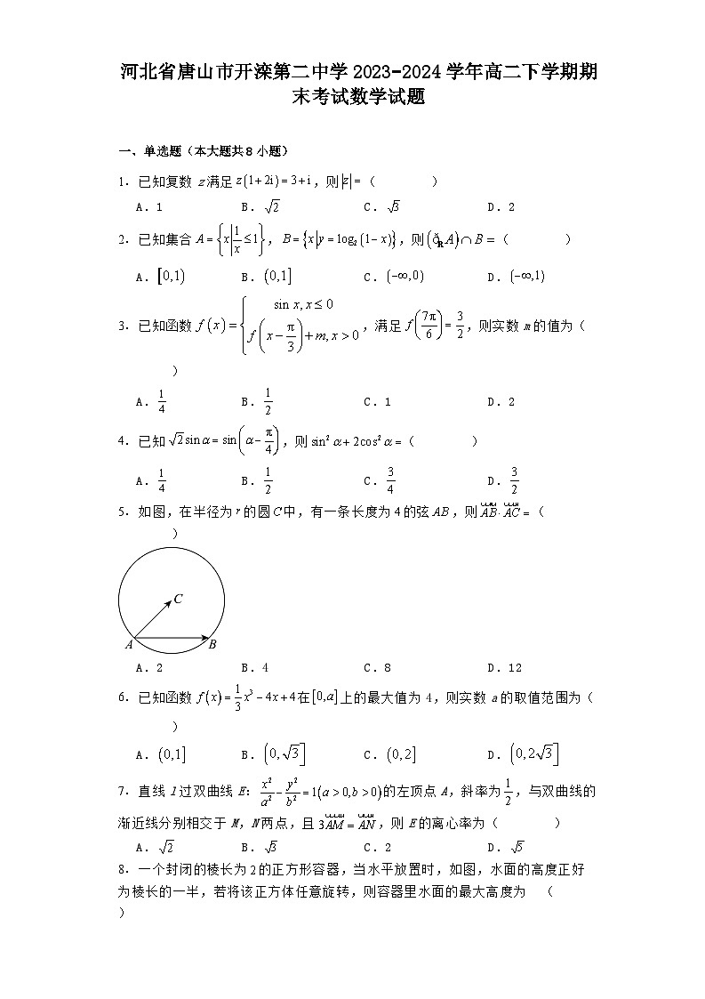 河北省唐山市开滦第二中学2023−2024学年高二下学期期末考试 数学试题（含解析）第1页
