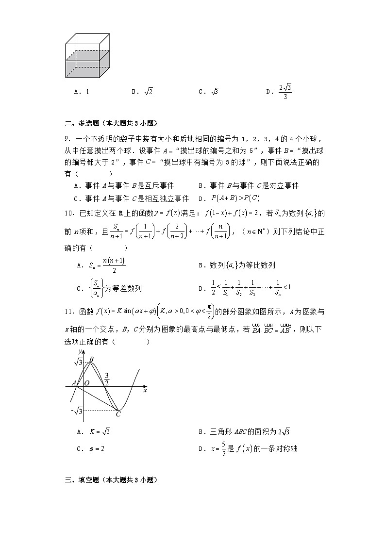 河北省唐山市开滦第二中学2023−2024学年高二下学期期末考试 数学试题（含解析）第2页
