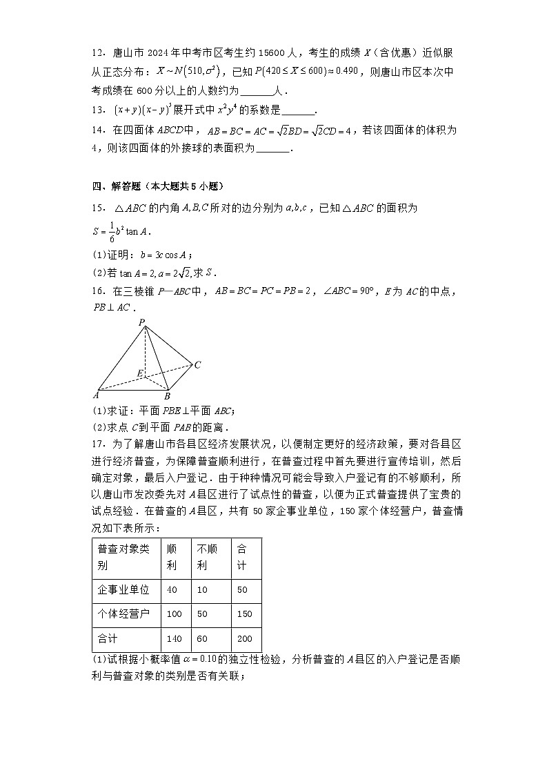 河北省唐山市开滦第二中学2023−2024学年高二下学期期末考试 数学试题（含解析）第3页