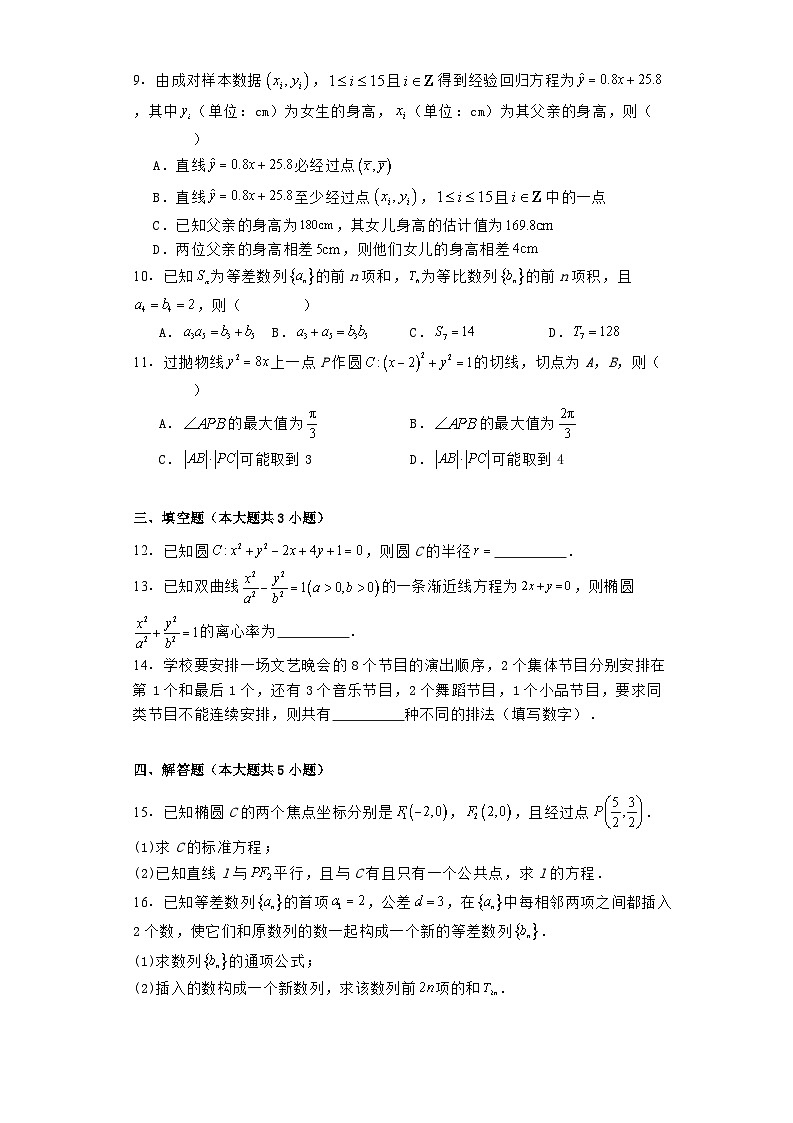 河南省开封市2023−2024学年高二下学期7月期末 数学试题（含解析）第2页