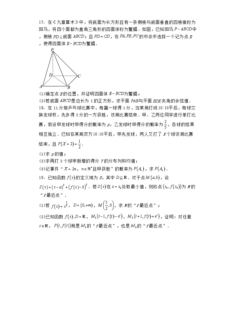 河南省开封市2023−2024学年高二下学期7月期末 数学试题（含解析）第3页