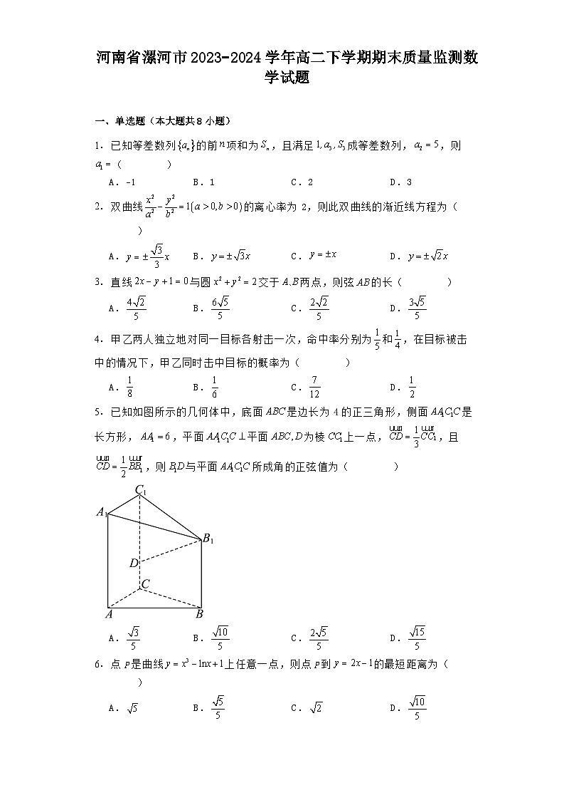 河南省漯河市2023−2024学年高二下学期期末质量监测 数学试题（含解析）第1页