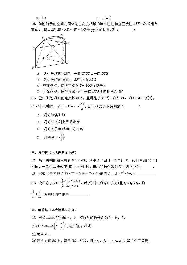 河南省信阳市淮滨县多校联考2023−2024学年高二下学期7月期末考试 数学试题（含解析）第2页