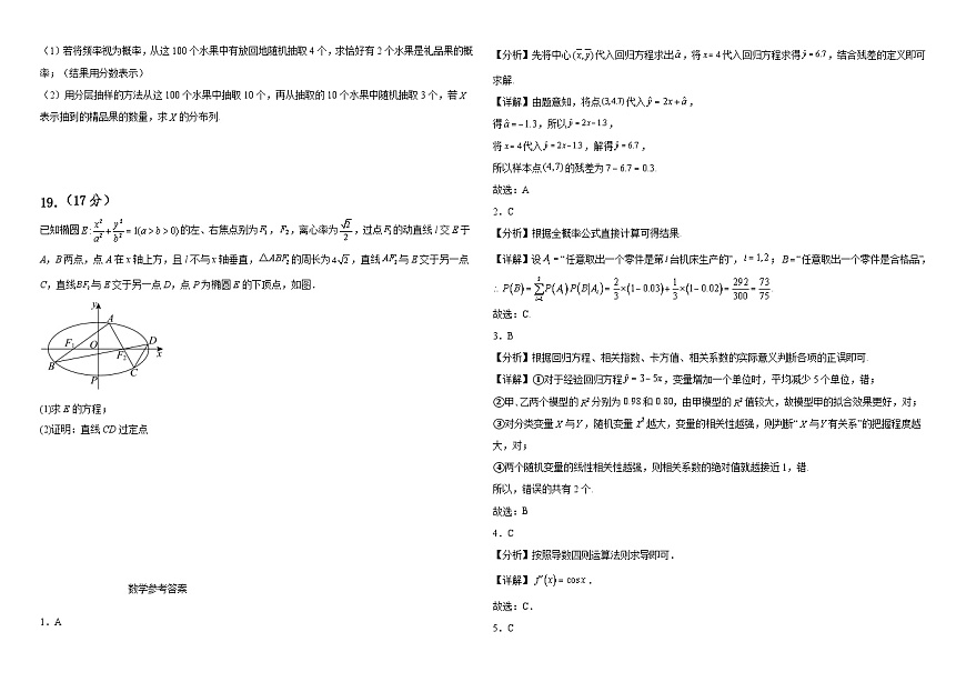 河南省驻马店高级中学2024-2025学年高二下学期5月月考 数学试题（含解析）第3页