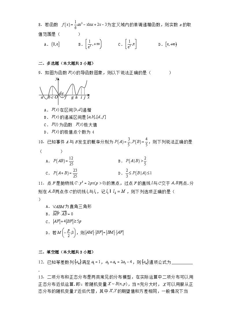 河南省驻马店市2023−2024学年高二下学期7月期末质量监测 数学试题（含解析）第2页