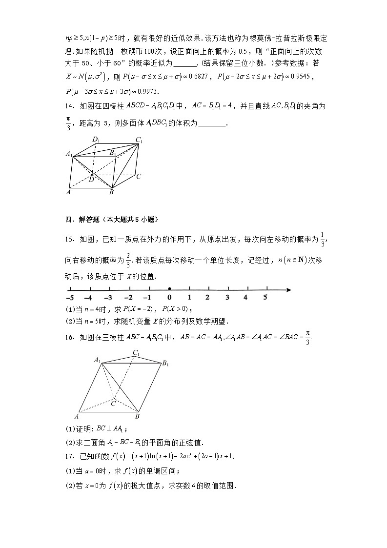 河南省驻马店市2023−2024学年高二下学期7月期末质量监测 数学试题（含解析）第3页