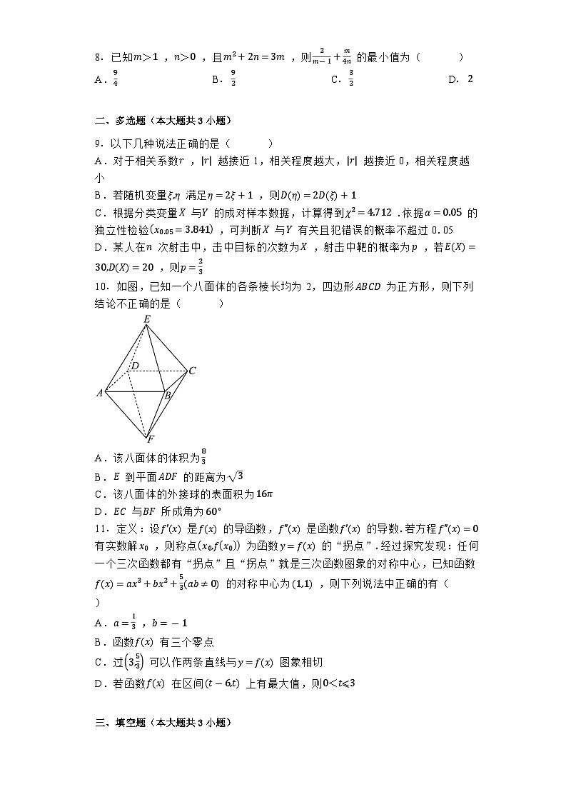 黑龙江省大庆市大庆中学2023−2024学年高二下学期期末考试 数学试题（含解析）第2页