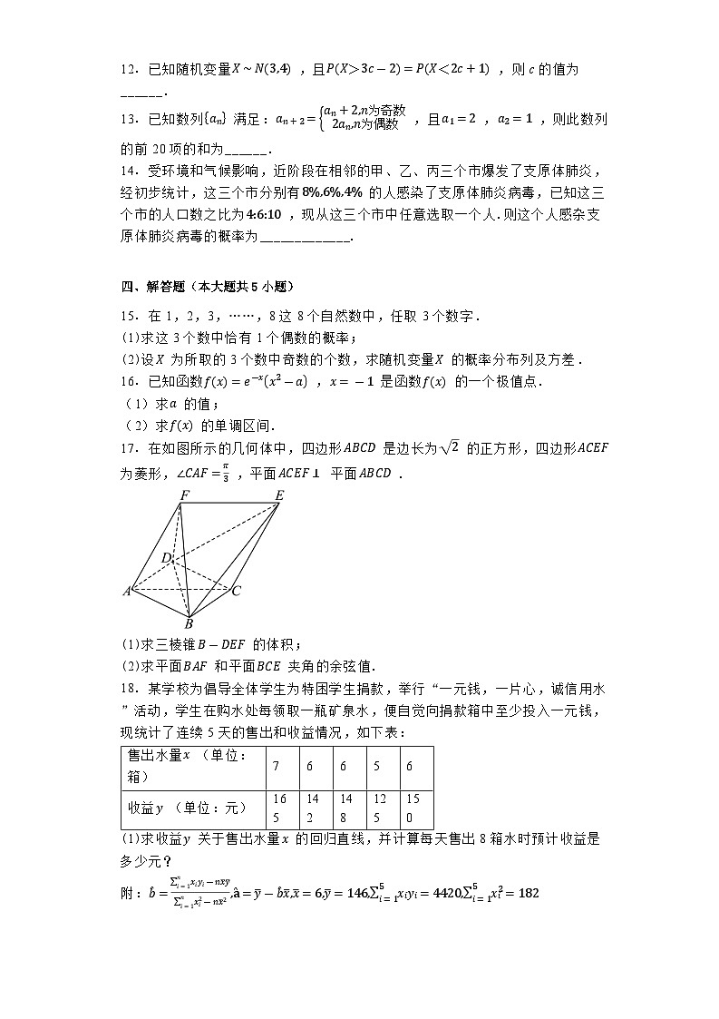 黑龙江省大庆市大庆中学2023−2024学年高二下学期期末考试 数学试题（含解析）第3页