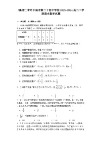 黑龙江省哈尔滨市第二十四中学校2023−2024高二下学期期末 数学试题(含解析)