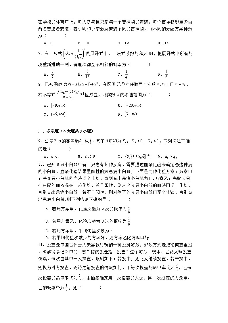 黑龙江省哈尔滨市第二十四中学校2023−2024高二下学期期末 数学试题（含解析）第2页