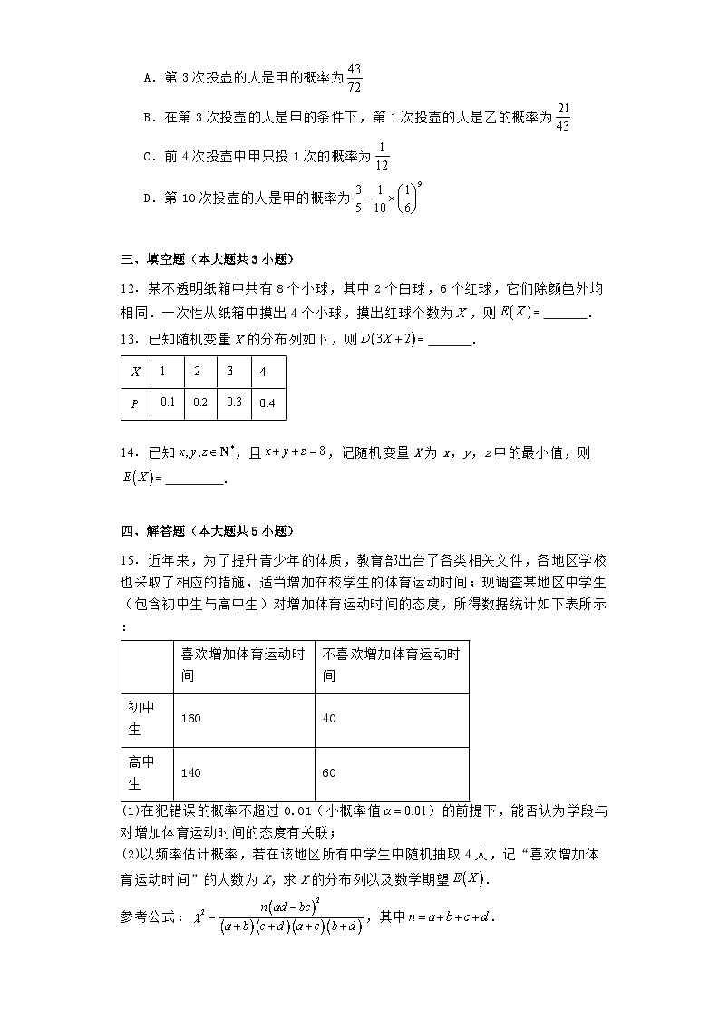 黑龙江省哈尔滨市第二十四中学校2023−2024高二下学期期末 数学试题（含解析）第3页